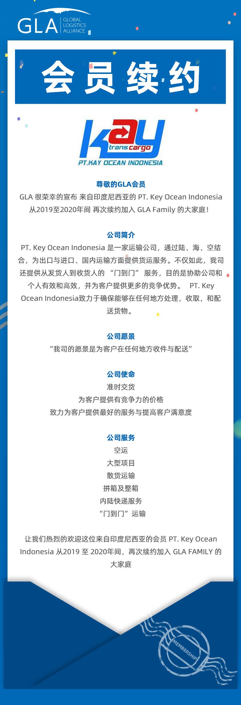 GLA 會員續(xù)約 — 來自印度尼西亞的 PT. Key Ocean！