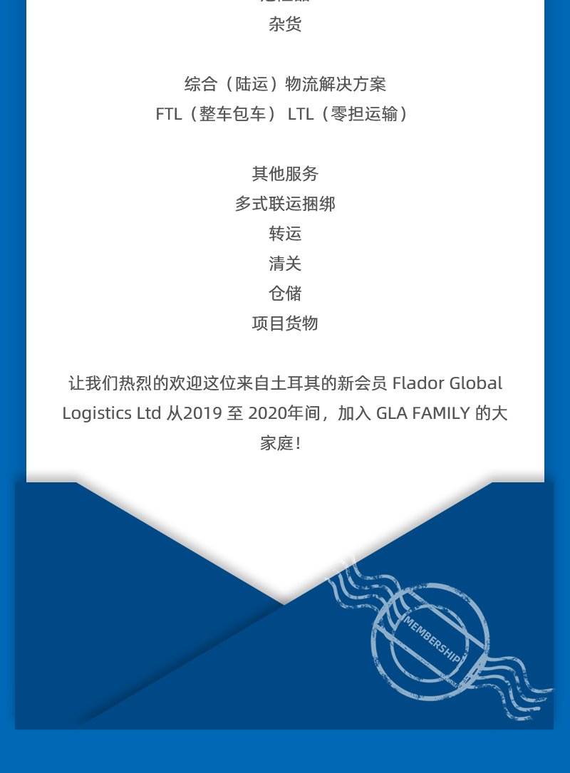 GLA 最新會員發(fā)布 —— 來自土耳其的 Flador Global Logistics！