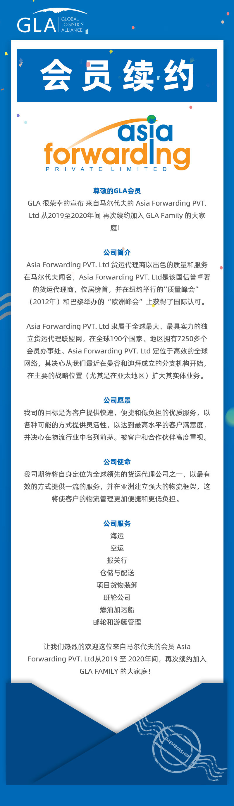 GLA 會(huì)員續(xù)約 — 來(lái)自馬爾代夫的 Asia Forwarding PVT. Ltd！