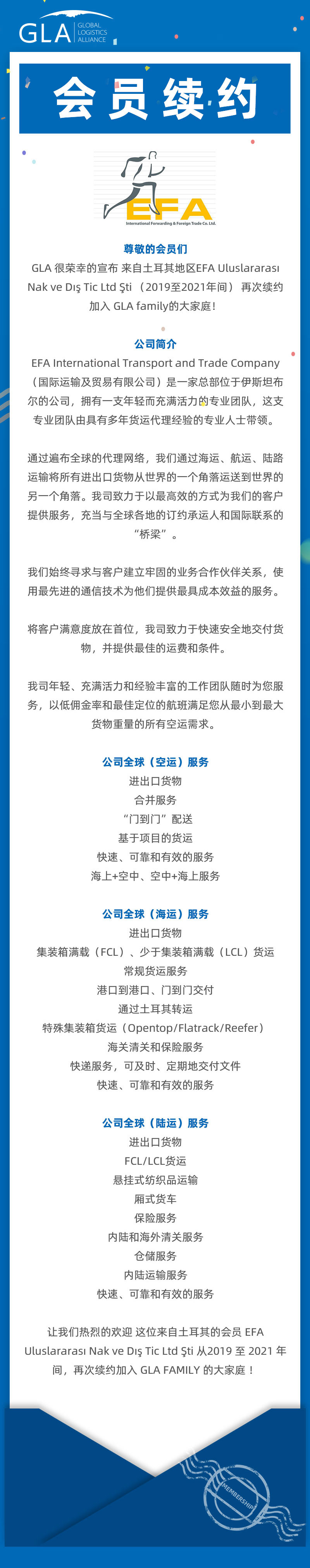 GLA 會(huì)員續(xù)約 — 來自土耳其的 EFA International Fowarding & Foreign Trade Co. Ltd！