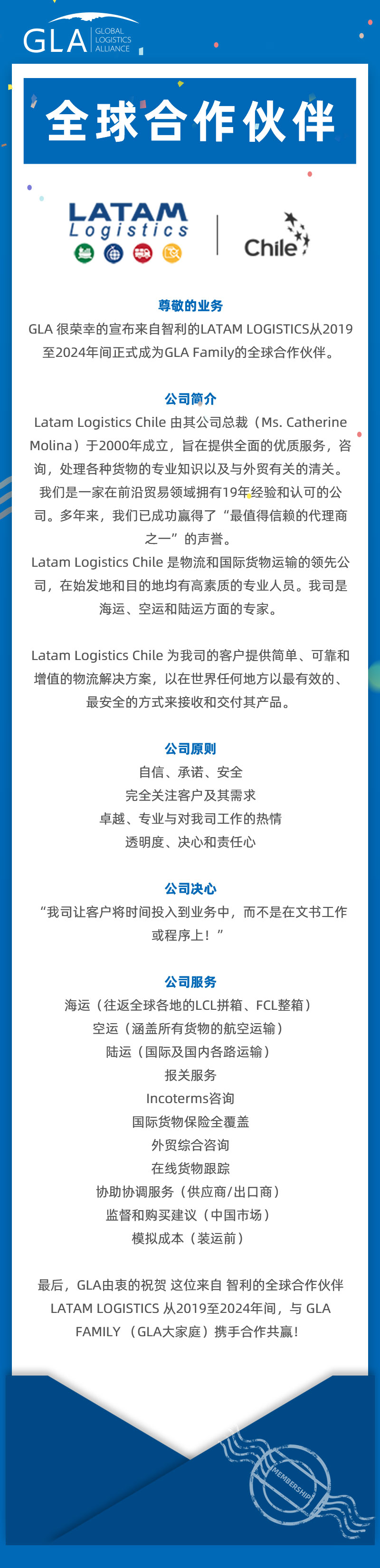 GLA 全球合作伙伴 — 來(lái)自智利的 LATAM LOGISTICS！