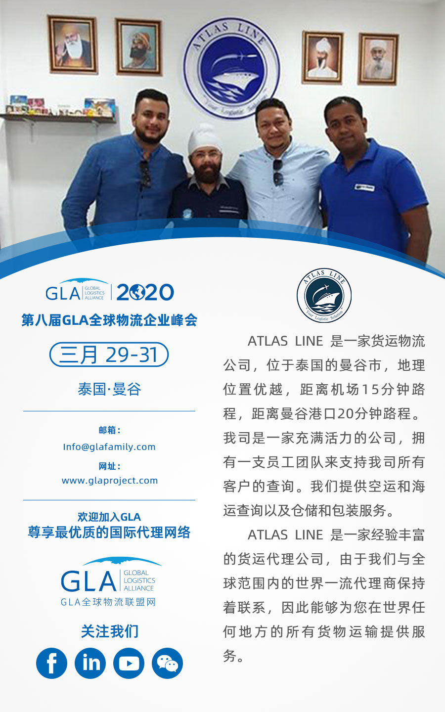GLA 新會員 — 來自泰國的 ATLAS LINE CO.,LTD！