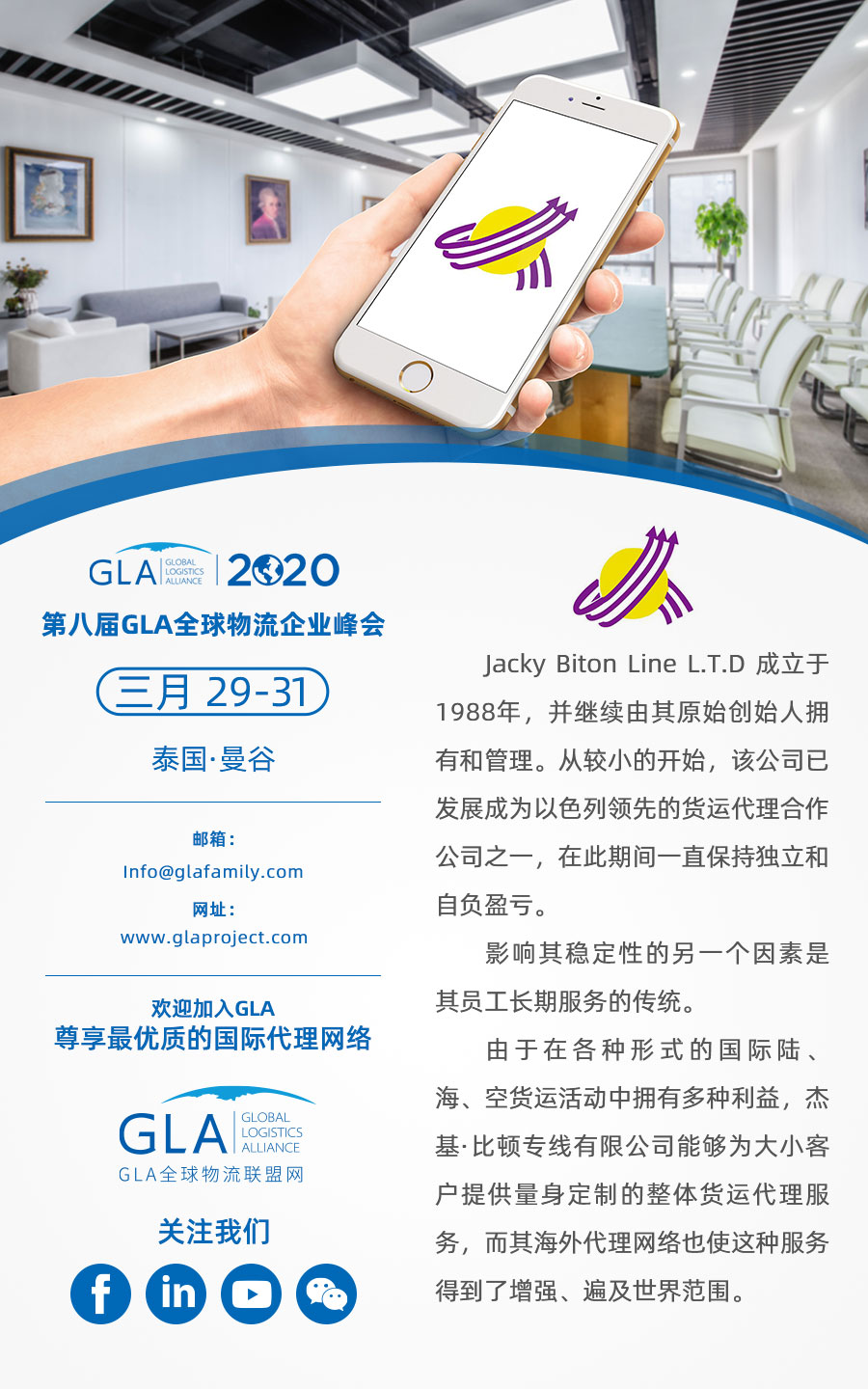 GLA 最新會(huì)員 — 來自以色列的 Jack Line Group！